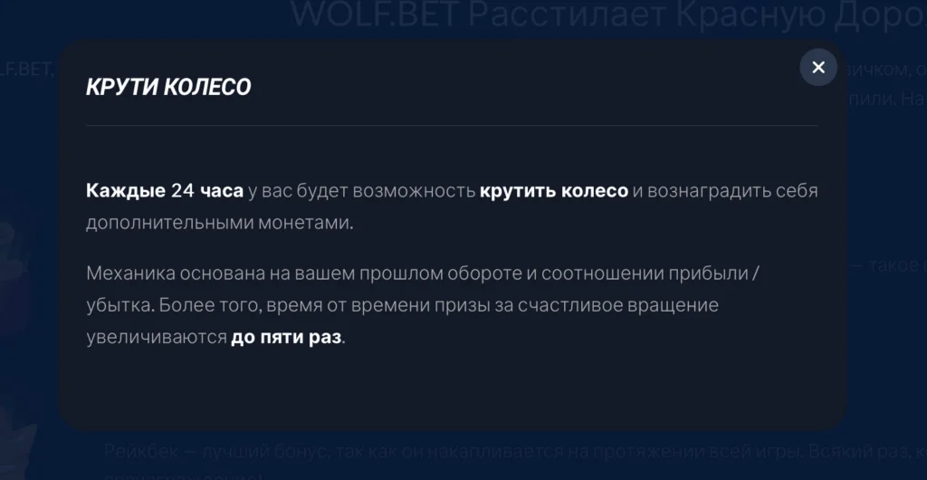 wolf.bet vip колесо